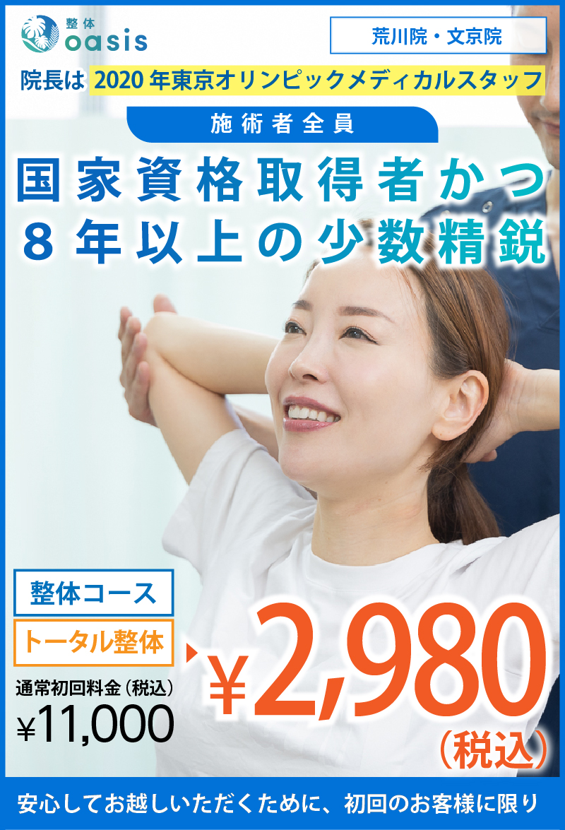 安心してお越しいただくために、初回のお客様に限り 税込2,980円